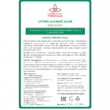 Альгинатная маска LIFTING ALGINATE MASK